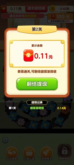 小溪刷刷，奇幻乐消消v1，悠悠花园，免费赚1.77元！  第3张