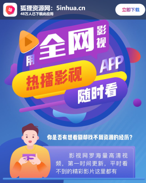 影视APP下载页面自适应源码