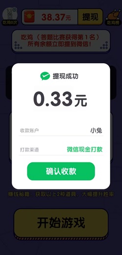 疯狂大海龟，欢乐爱消消V3，头脑王者吃鸡，免费赚0.93元！  第2张