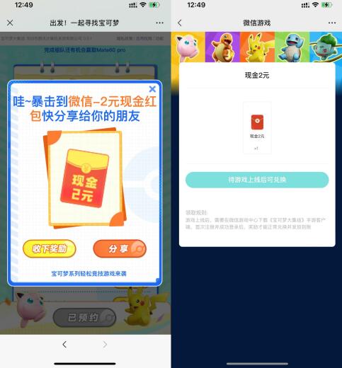 宝可梦大集结预约抽2元红包  第1张