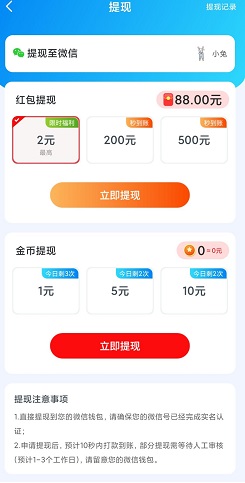 不朽之城，小羊吃萝卜，草莓刷刷，免费赚0.9元！  第5张